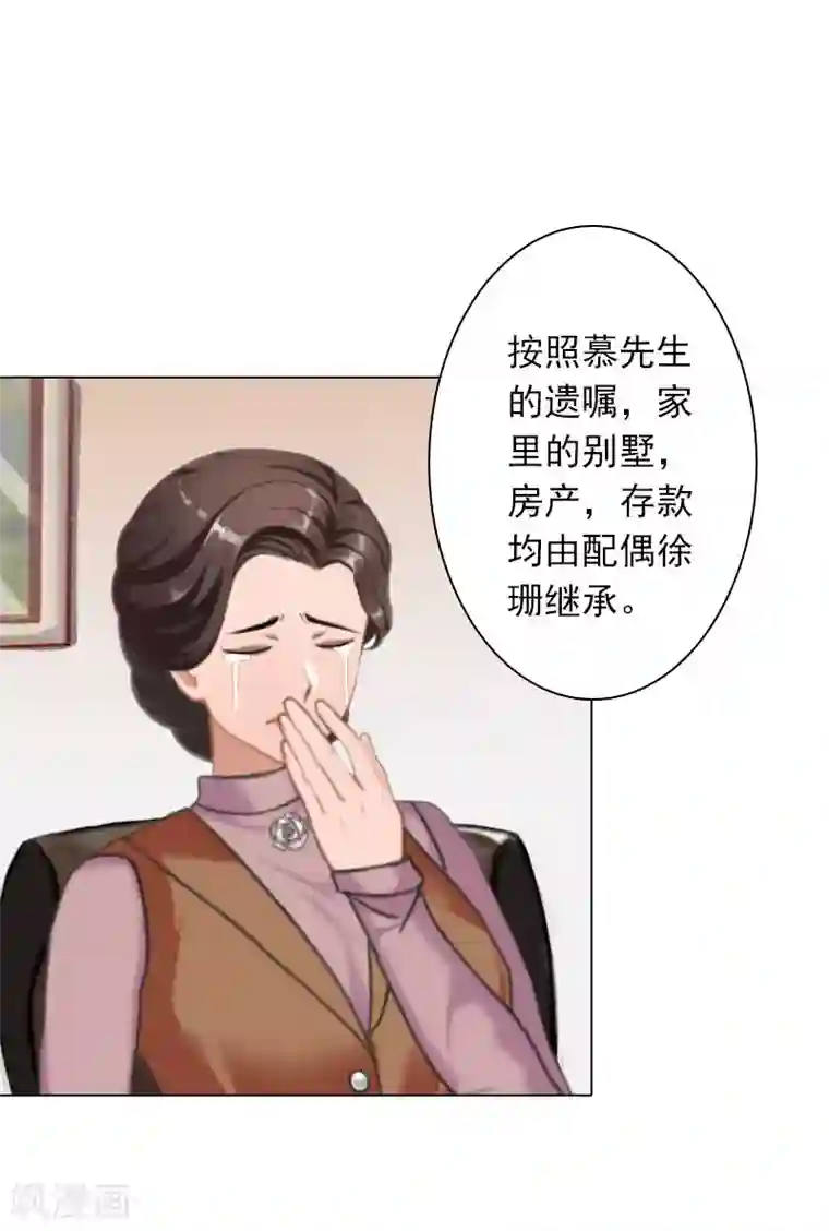 婚途有坑：前妻难驯服第27话 再次相遇