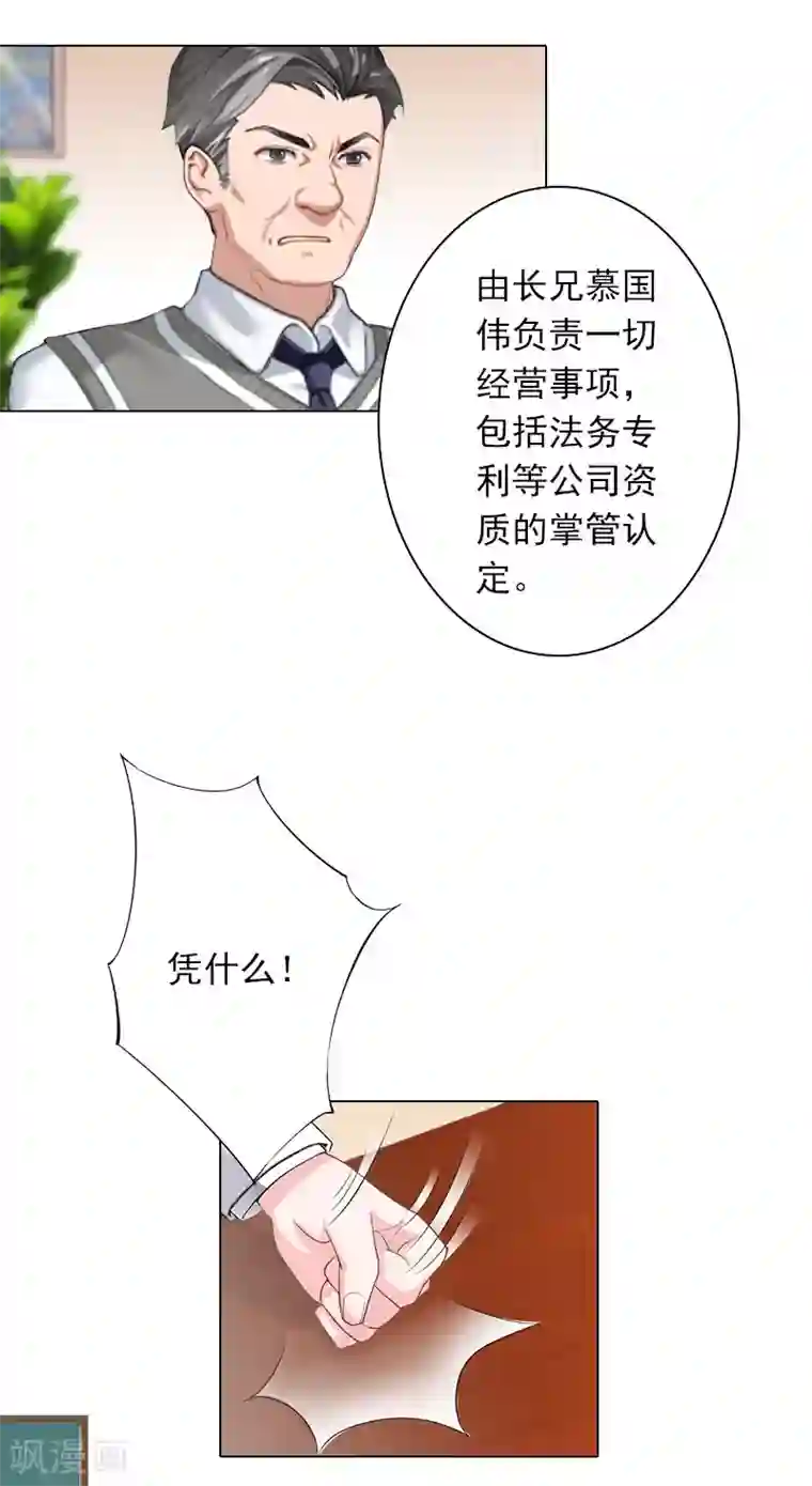 婚途有坑：前妻难驯服第27话 再次相遇