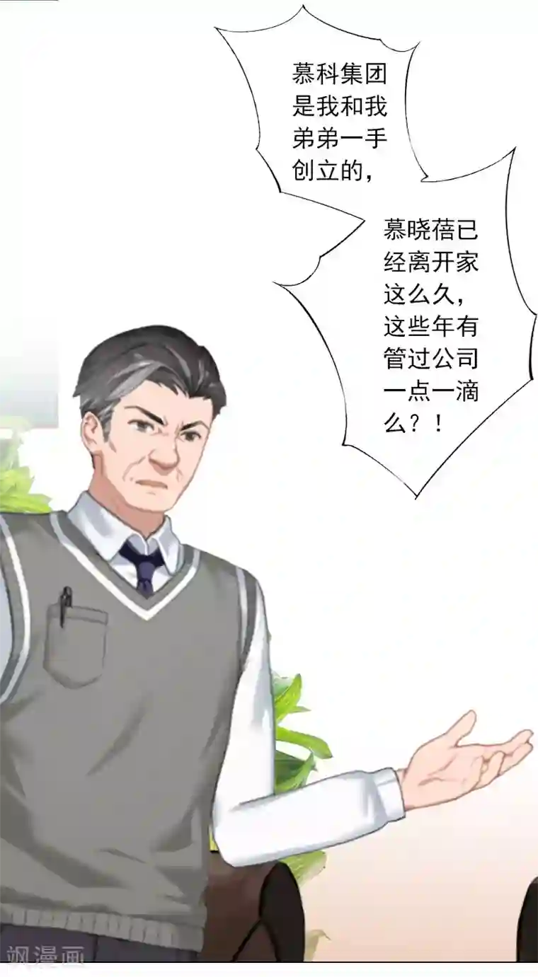 婚途有坑：前妻难驯服第27话 再次相遇