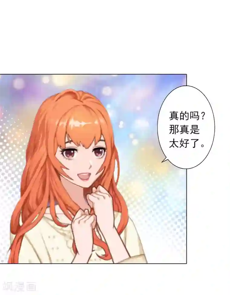 婚途有坑：前妻难驯服第28话 我对你的感情