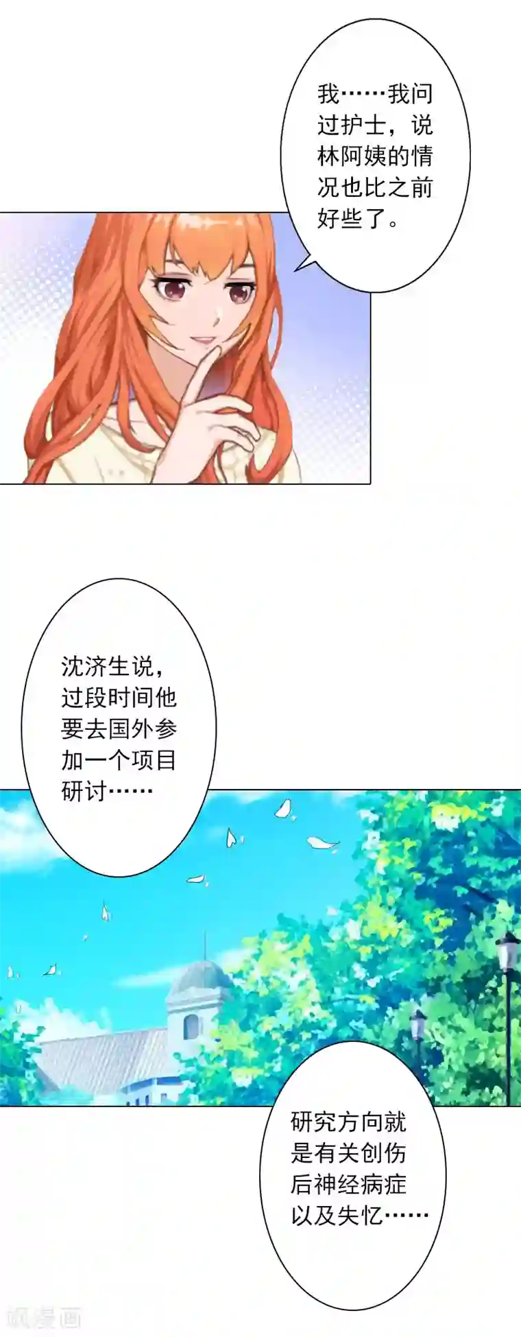 婚途有坑：前妻难驯服第28话 我对你的感情