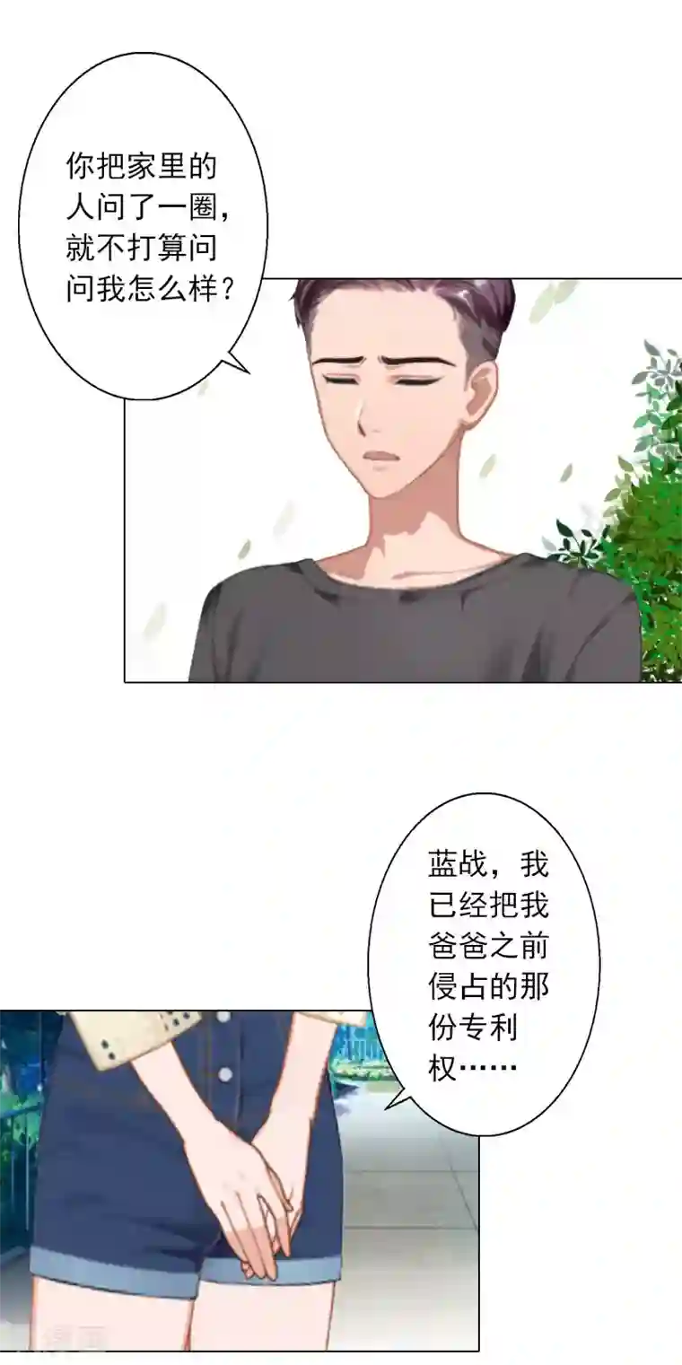 婚途有坑：前妻难驯服第28话 我对你的感情
