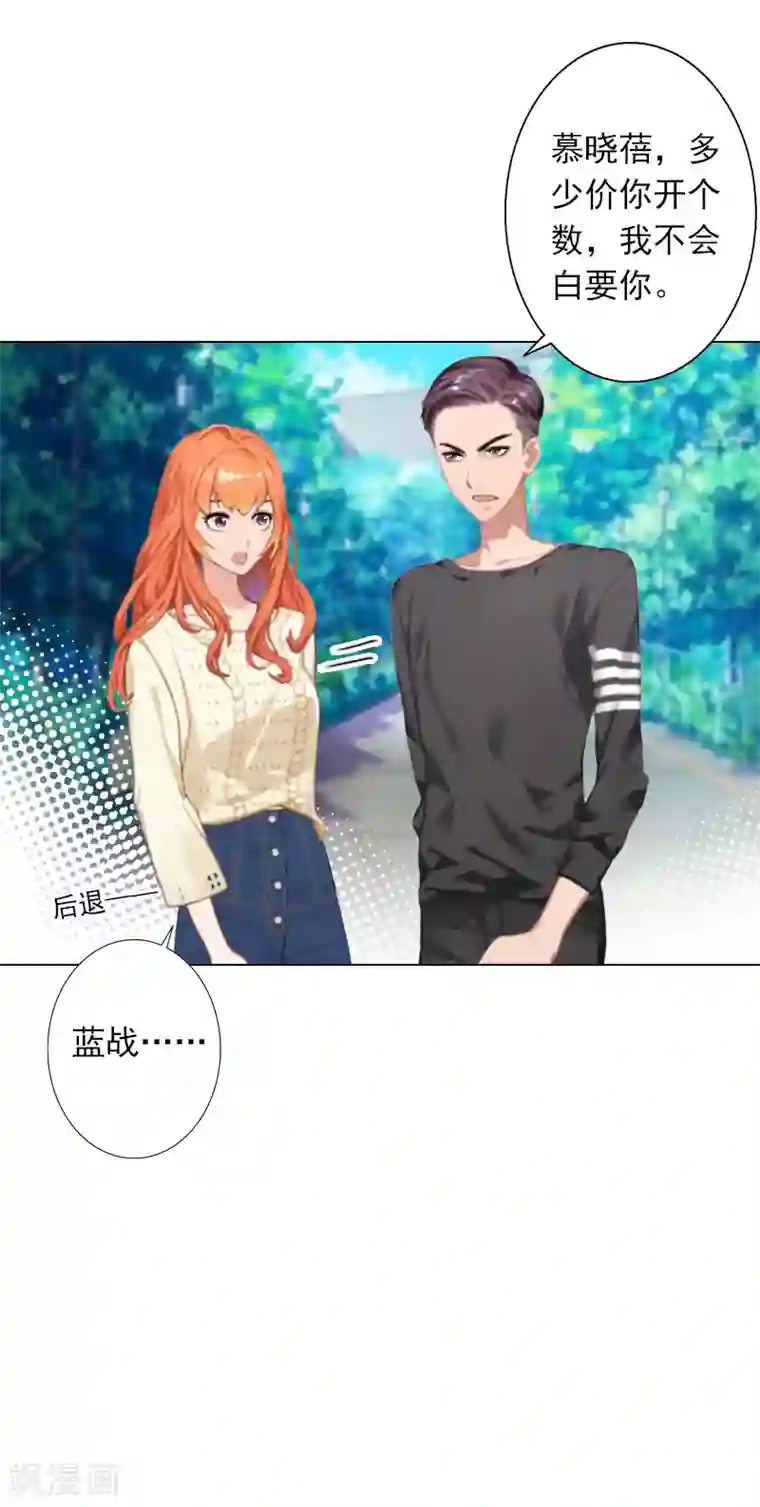 婚途有坑：前妻难驯服第28话 我对你的感情