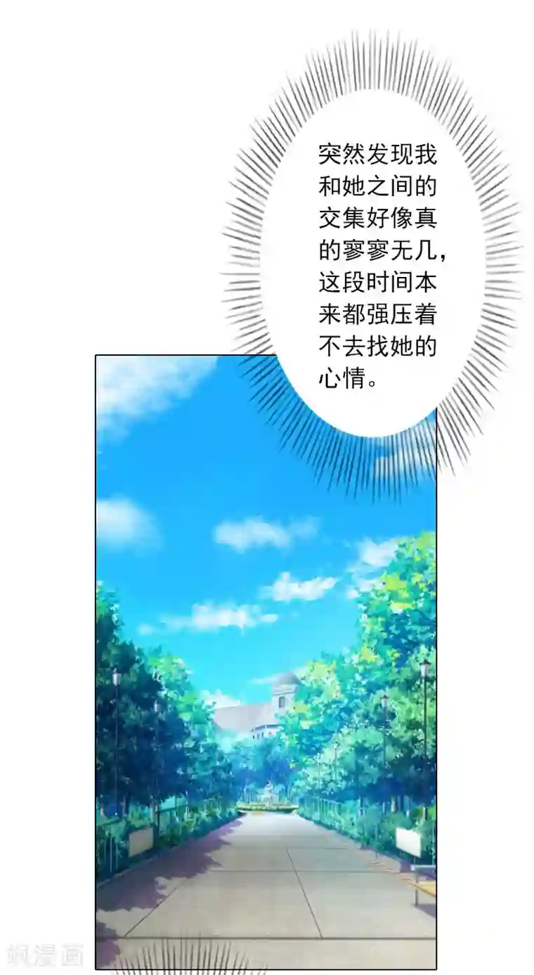 婚途有坑：前妻难驯服第28话 我对你的感情