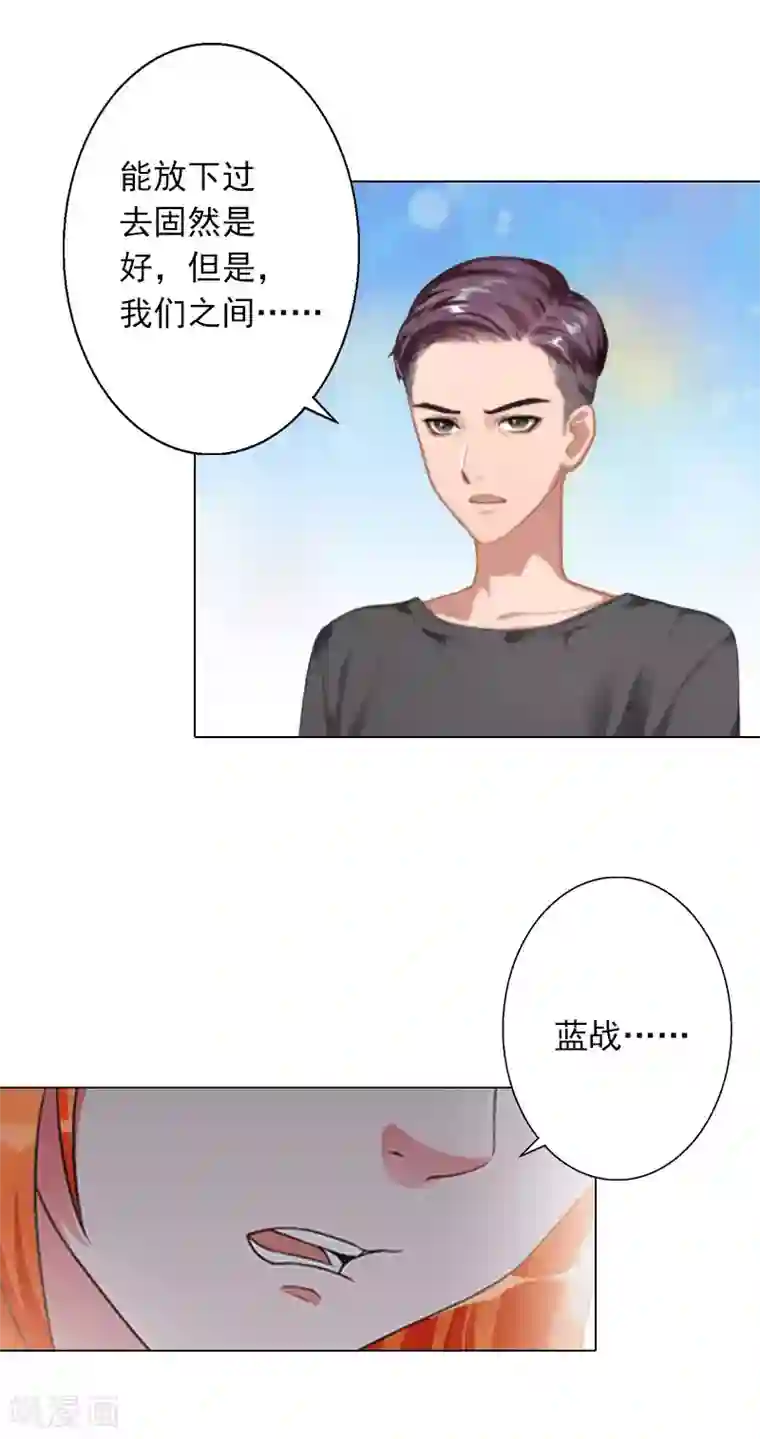 婚途有坑：前妻难驯服第28话 我对你的感情