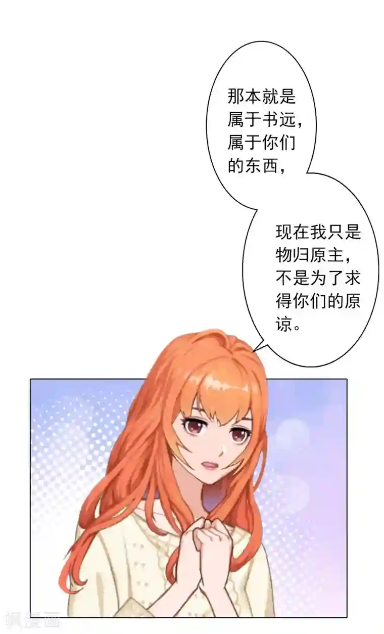 婚途有坑：前妻难驯服第28话 我对你的感情