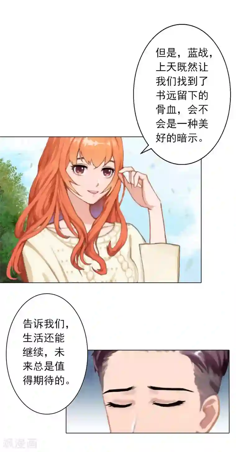 婚途有坑：前妻难驯服第28话 我对你的感情
