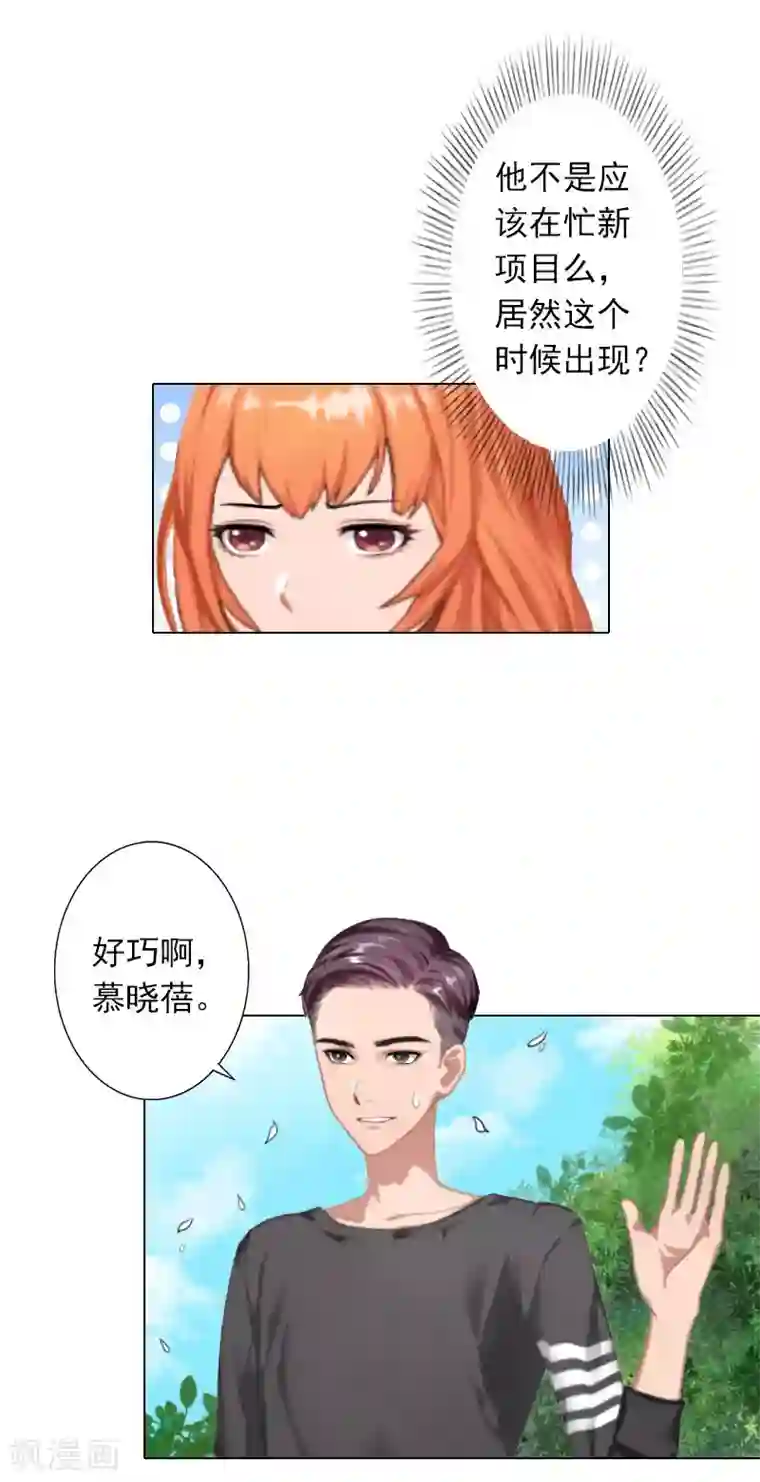 婚途有坑：前妻难驯服第28话 我对你的感情