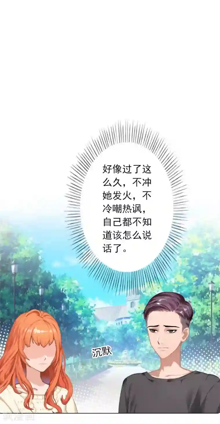 婚途有坑：前妻难驯服第28话 我对你的感情