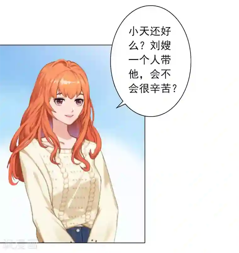 婚途有坑：前妻难驯服第28话 我对你的感情