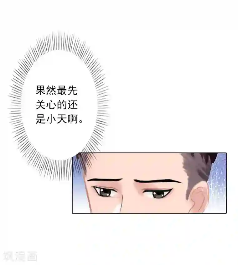 婚途有坑：前妻难驯服第28话 我对你的感情