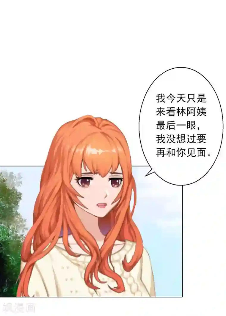 婚途有坑：前妻难驯服第29话 我会等你