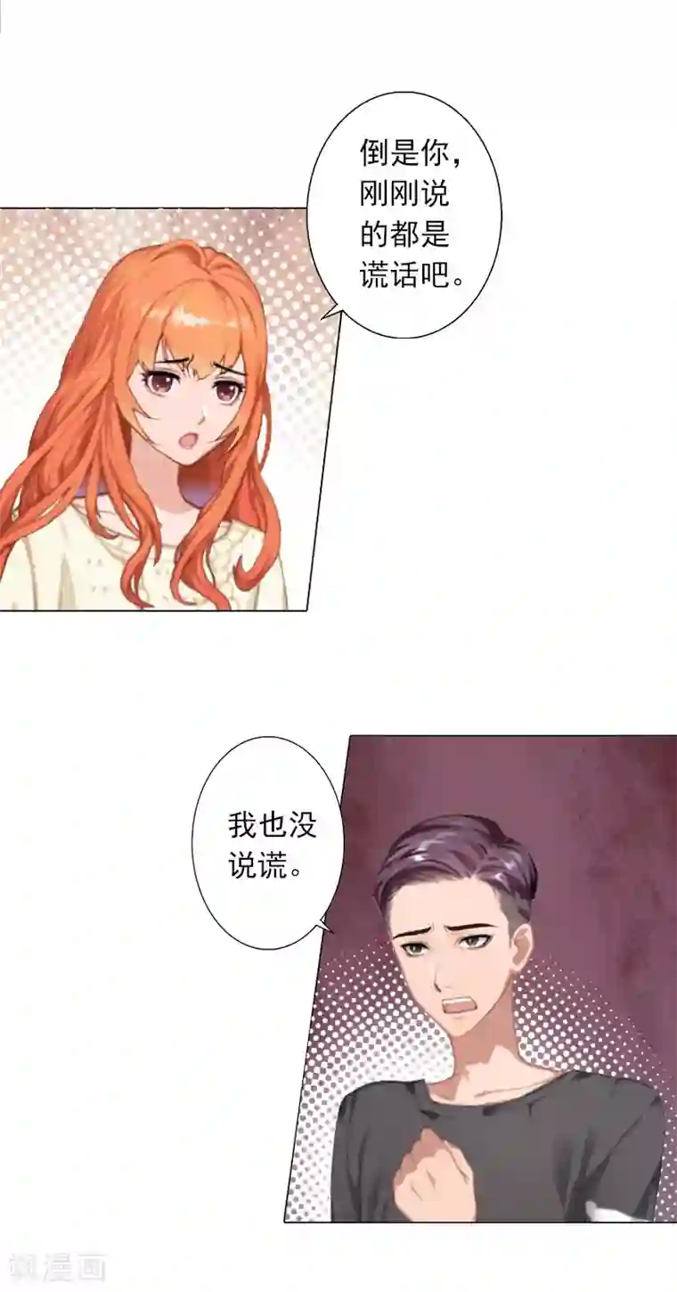 婚途有坑：前妻难驯服第29话 我会等你