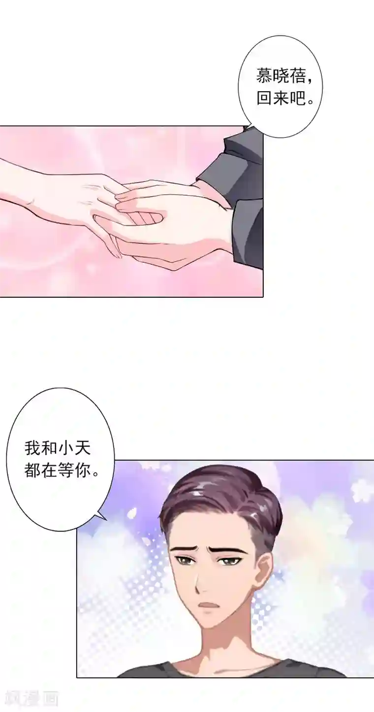 婚途有坑：前妻难驯服第29话 我会等你