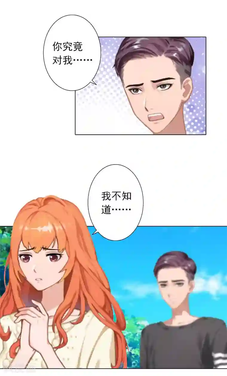 婚途有坑：前妻难驯服第29话 我会等你