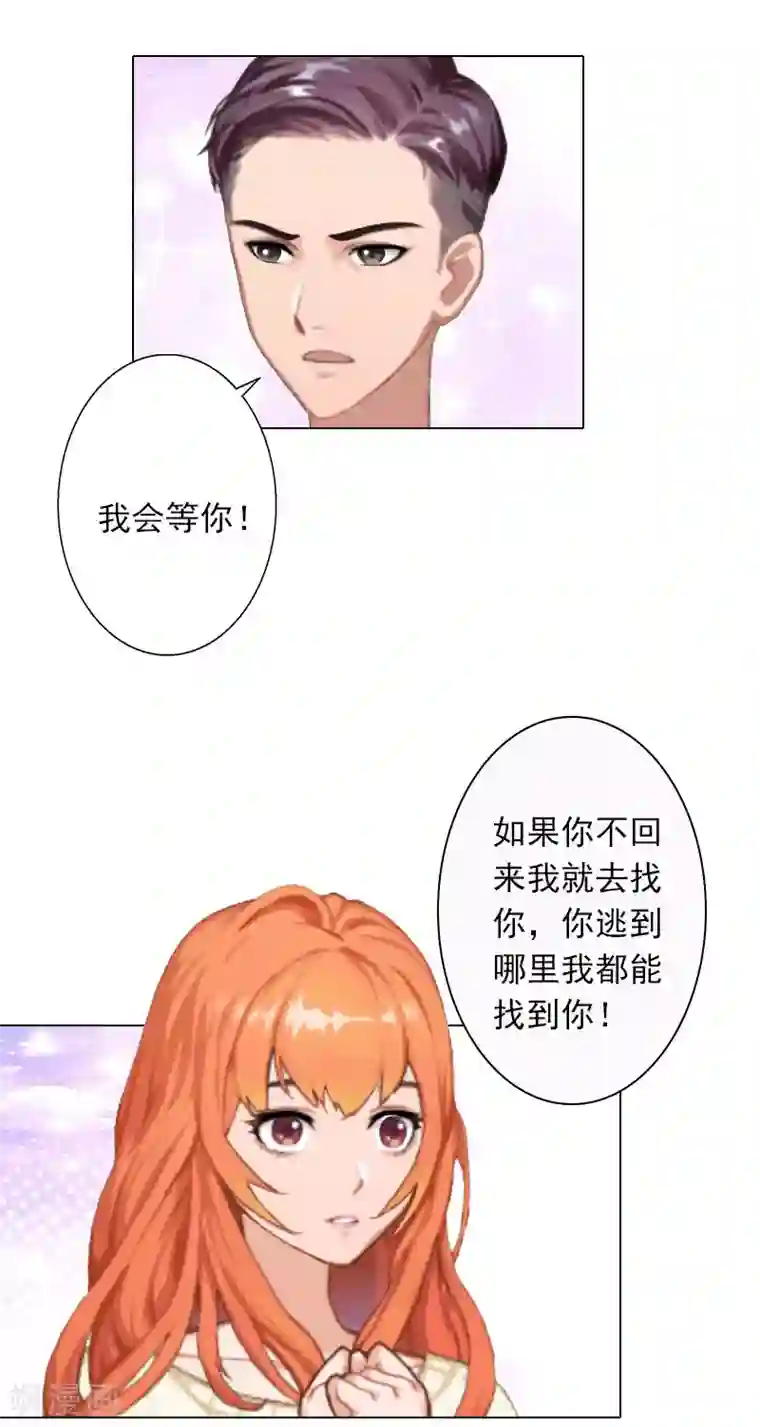 婚途有坑：前妻难驯服第29话 我会等你