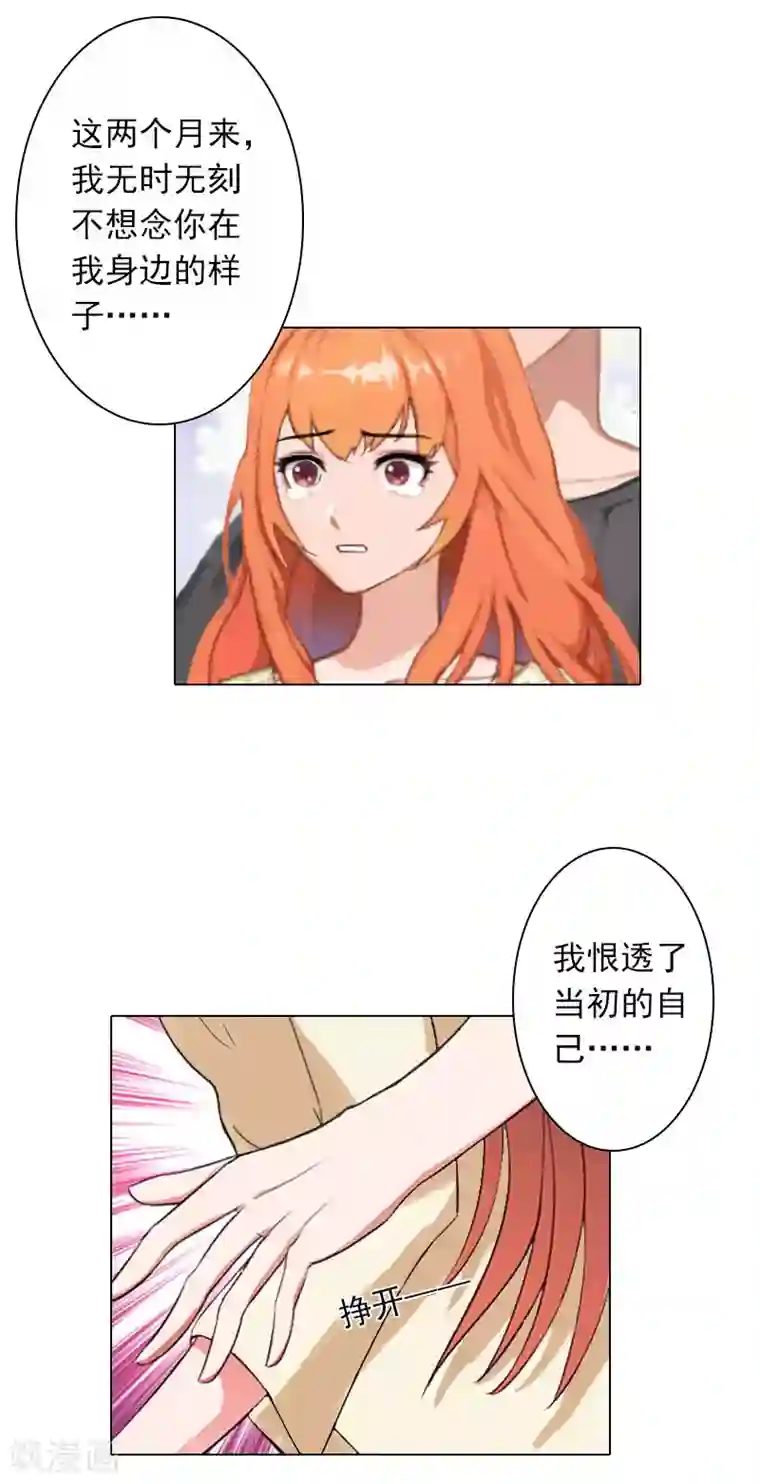 婚途有坑：前妻难驯服第29话 我会等你