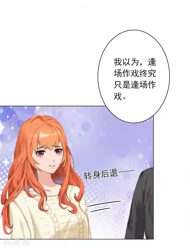 婚途有坑：前妻难驯服第29话 我会等你