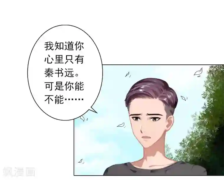 婚途有坑：前妻难驯服第29话 我会等你