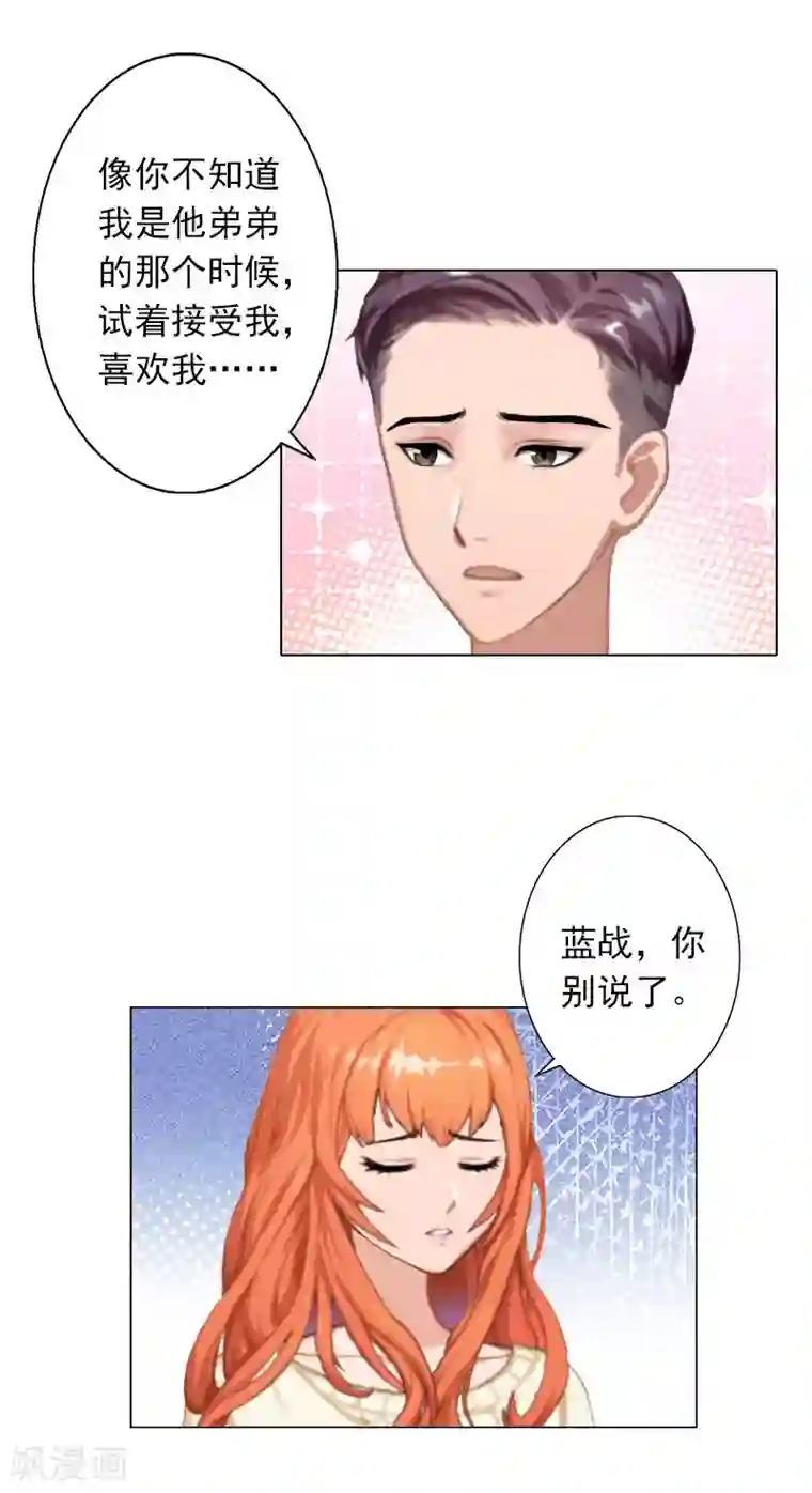 婚途有坑：前妻难驯服第29话 我会等你