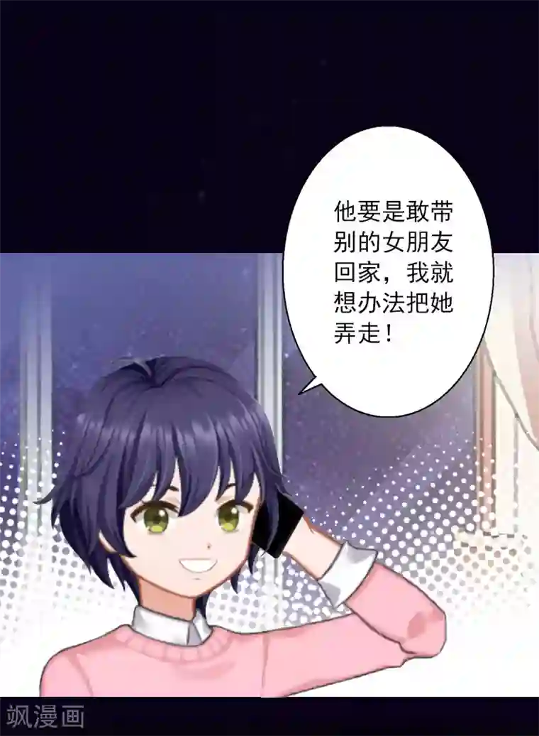 婚途有坑：前妻难驯服第30话 又来了一个女孩？