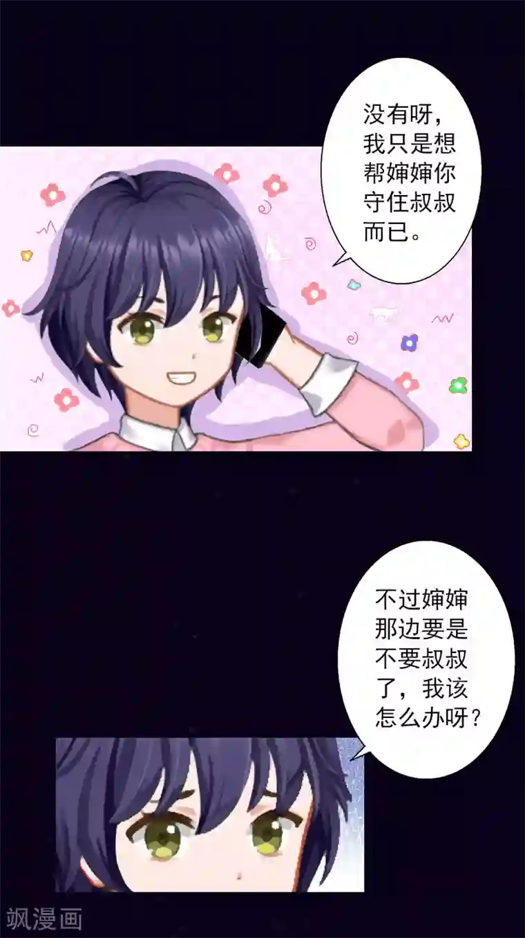 婚途有坑：前妻难驯服第30话 又来了一个女孩？
