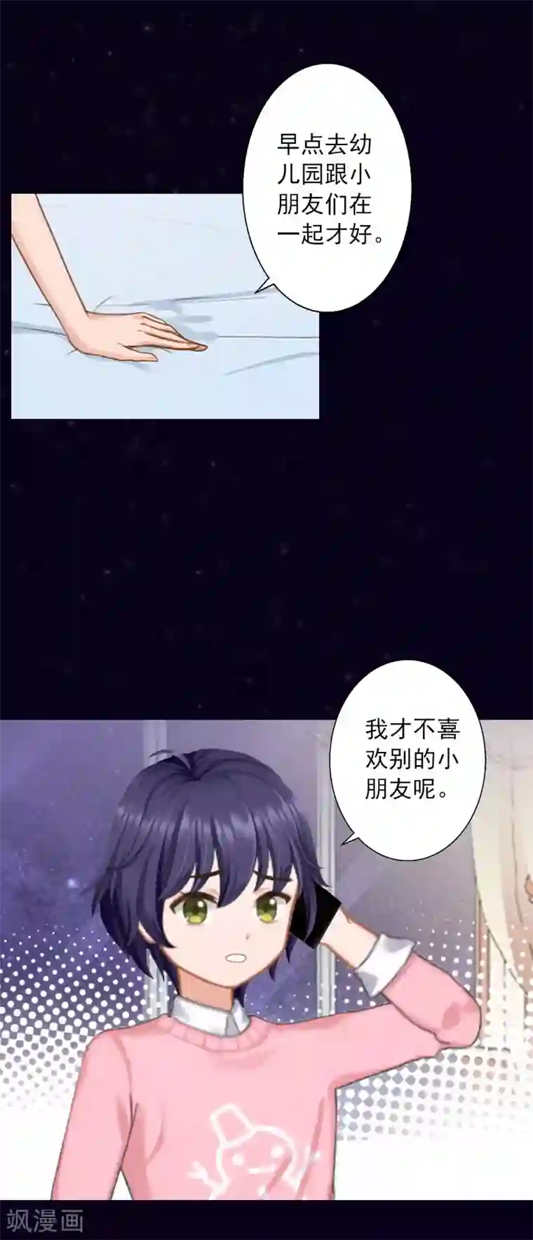 婚途有坑：前妻难驯服第30话 又来了一个女孩？