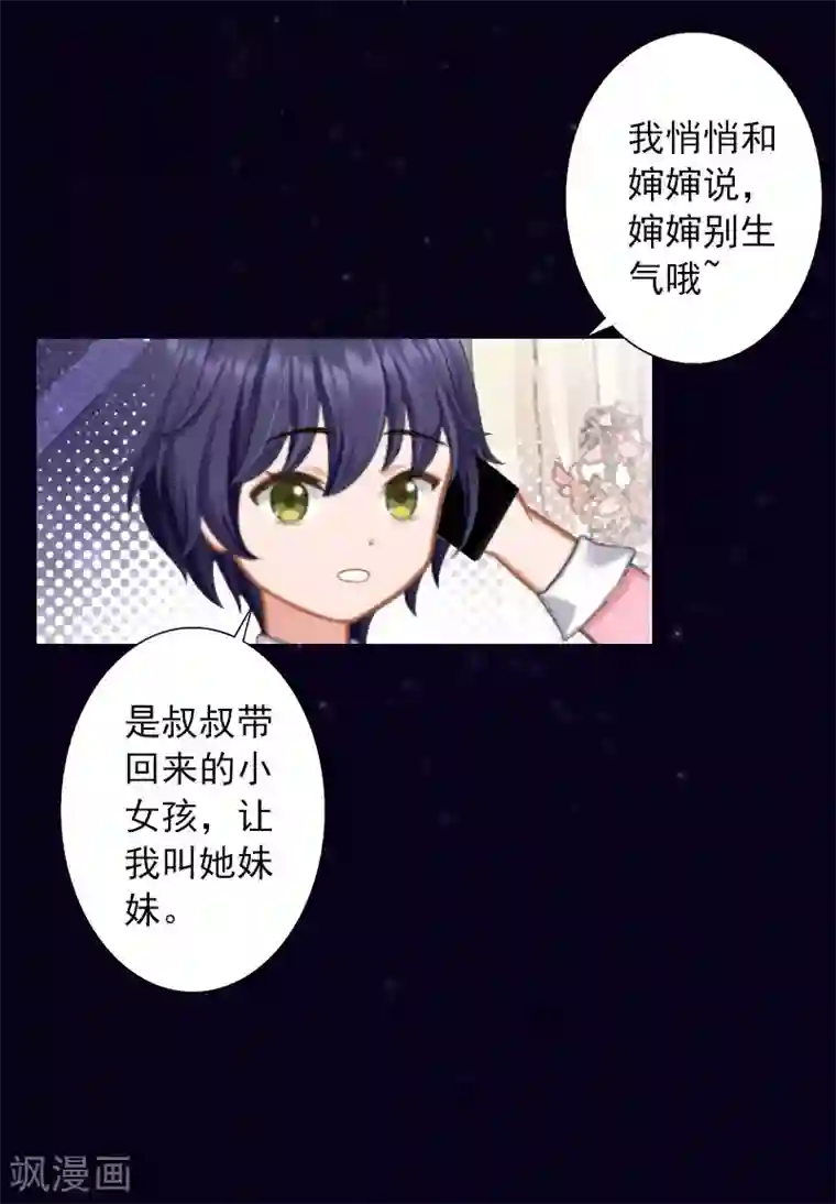 婚途有坑：前妻难驯服第30话 又来了一个女孩？