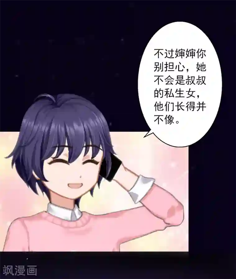 婚途有坑：前妻难驯服第30话 又来了一个女孩？