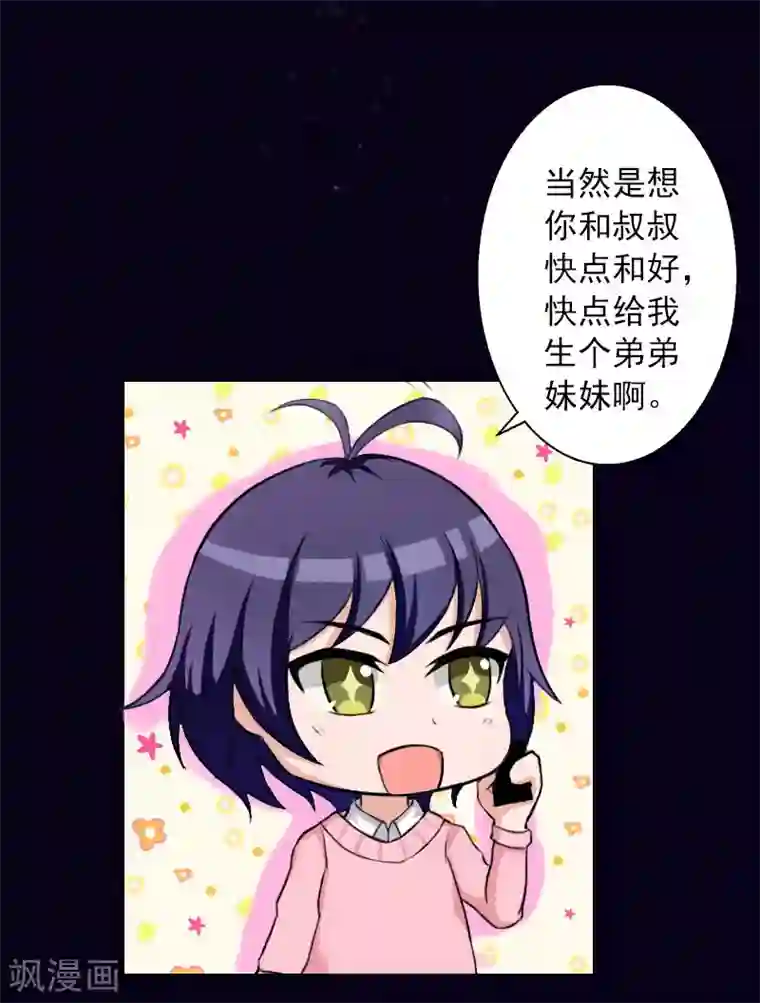 婚途有坑：前妻难驯服第30话 又来了一个女孩？