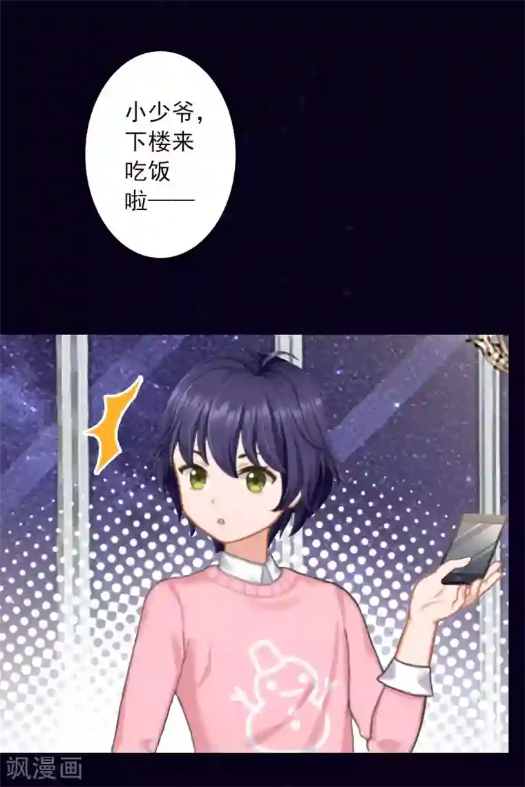 婚途有坑：前妻难驯服第30话 又来了一个女孩？