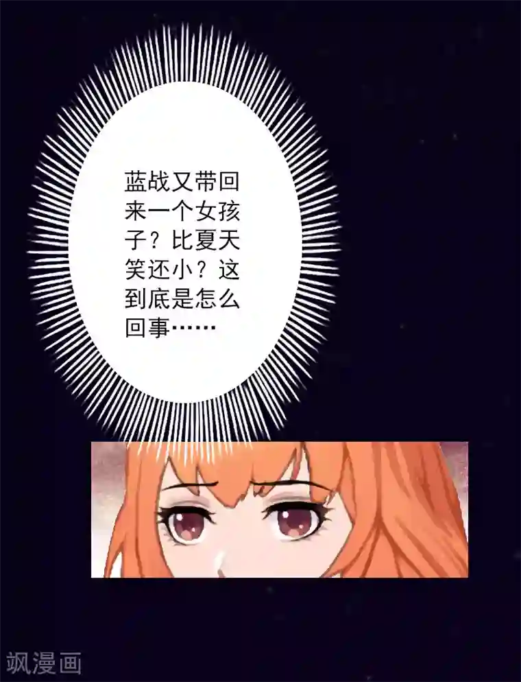 婚途有坑：前妻难驯服第30话 又来了一个女孩？