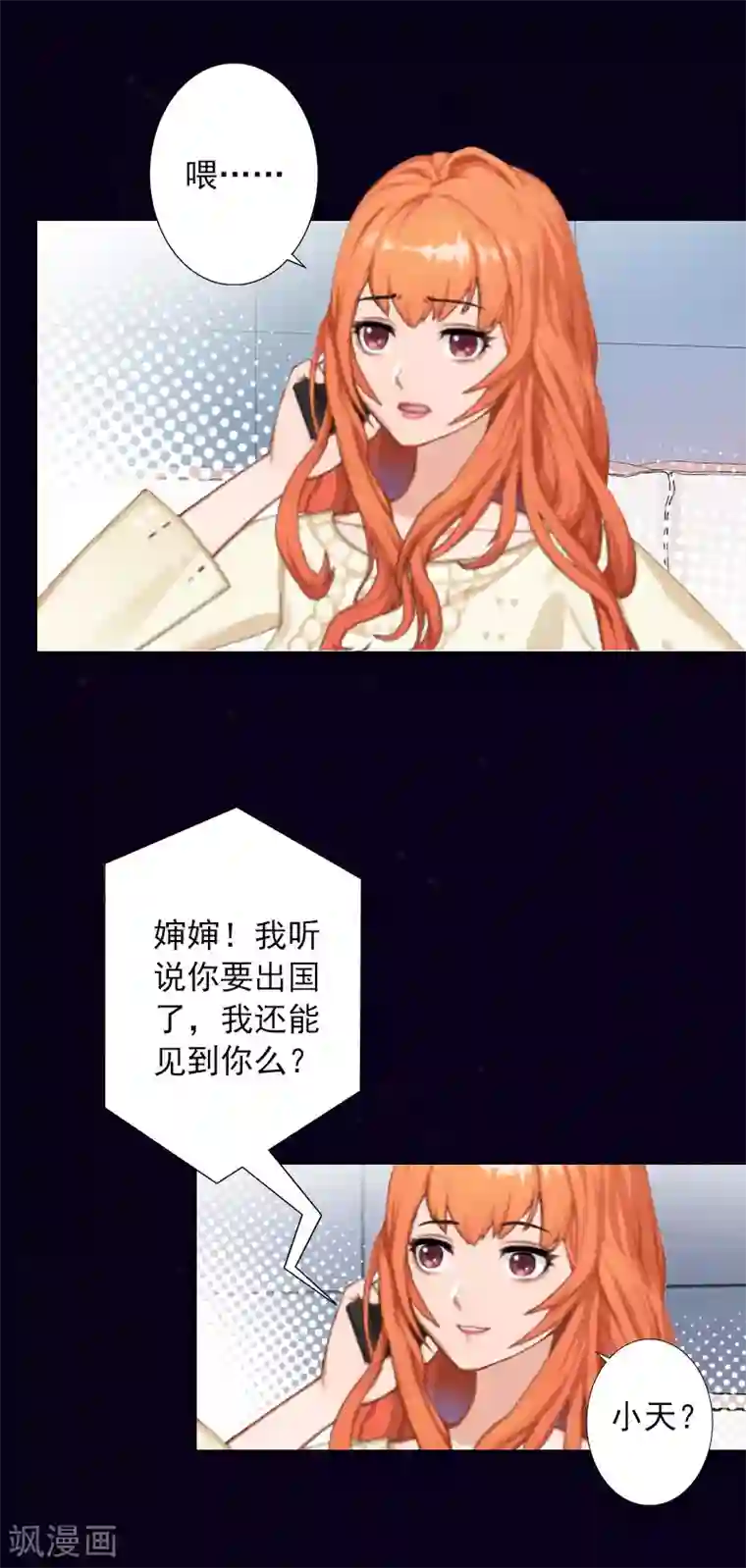 婚途有坑：前妻难驯服第30话 又来了一个女孩？