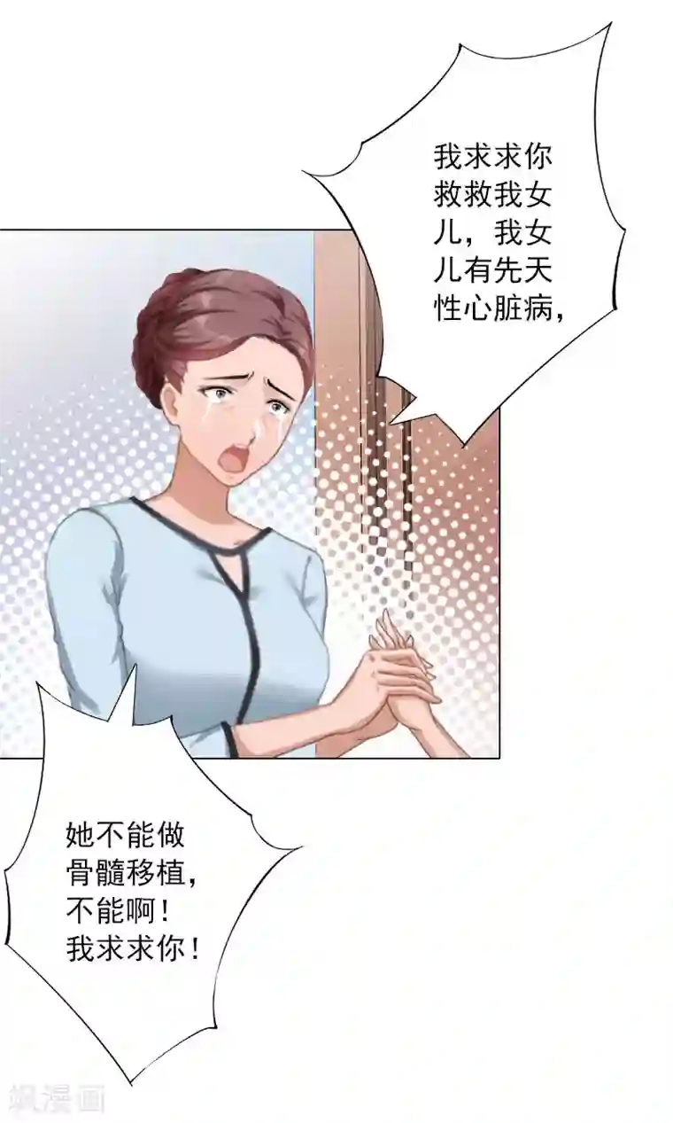 婚途有坑：前妻难驯服第31话 不速之客