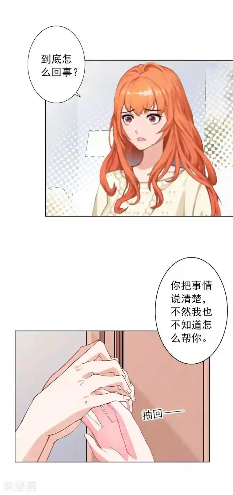婚途有坑：前妻难驯服第31话 不速之客