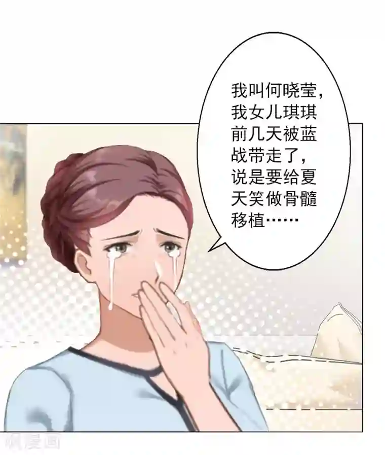 婚途有坑：前妻难驯服第31话 不速之客