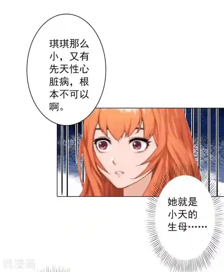 婚途有坑：前妻难驯服第31话 不速之客