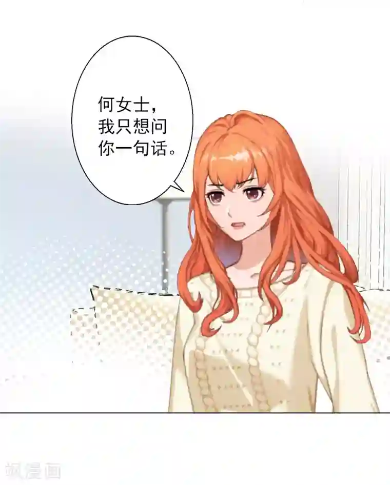 婚途有坑：前妻难驯服第31话 不速之客
