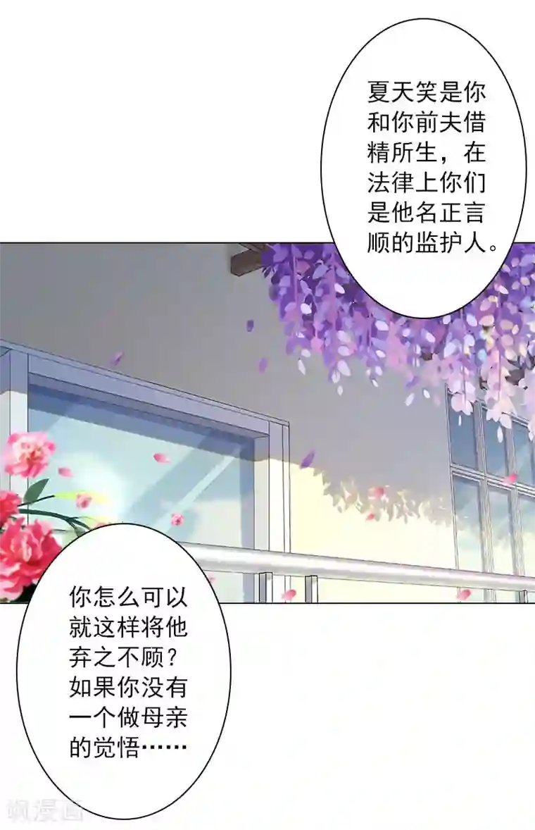 婚途有坑：前妻难驯服第31话 不速之客