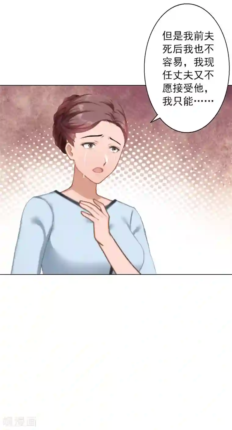 婚途有坑：前妻难驯服第31话 不速之客