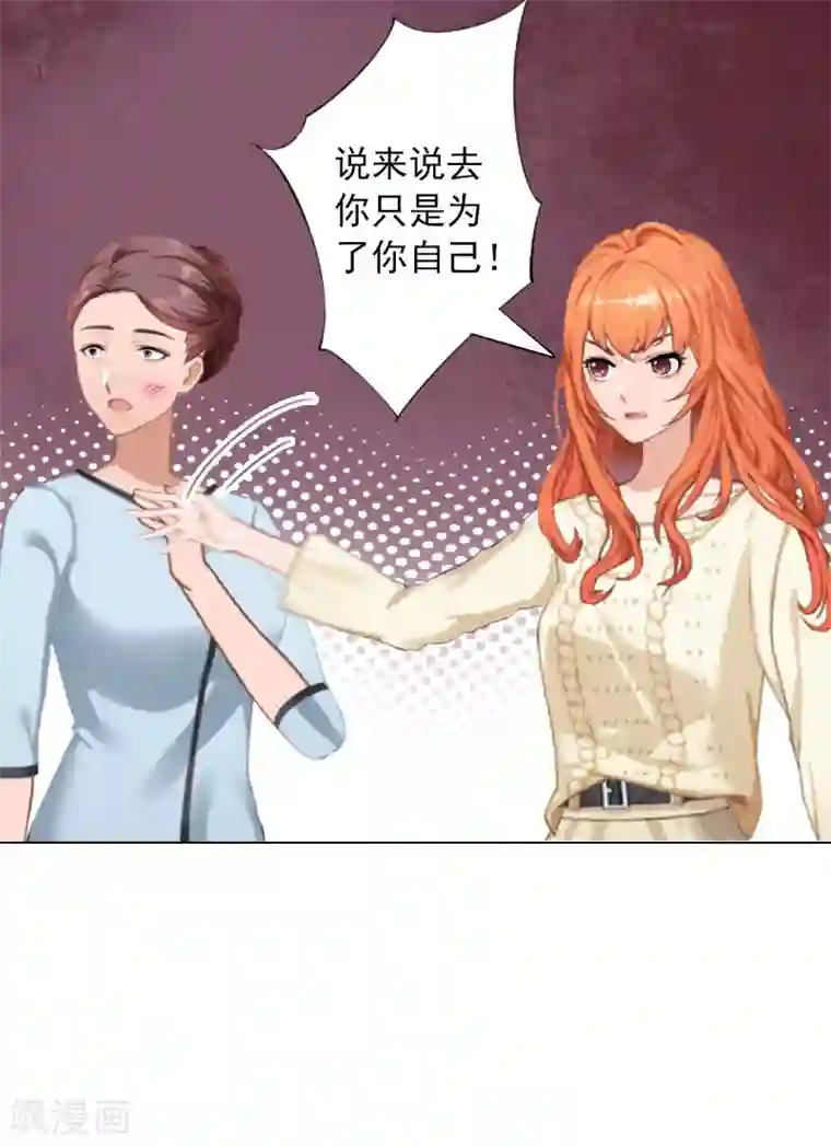 婚途有坑：前妻难驯服第31话 不速之客
