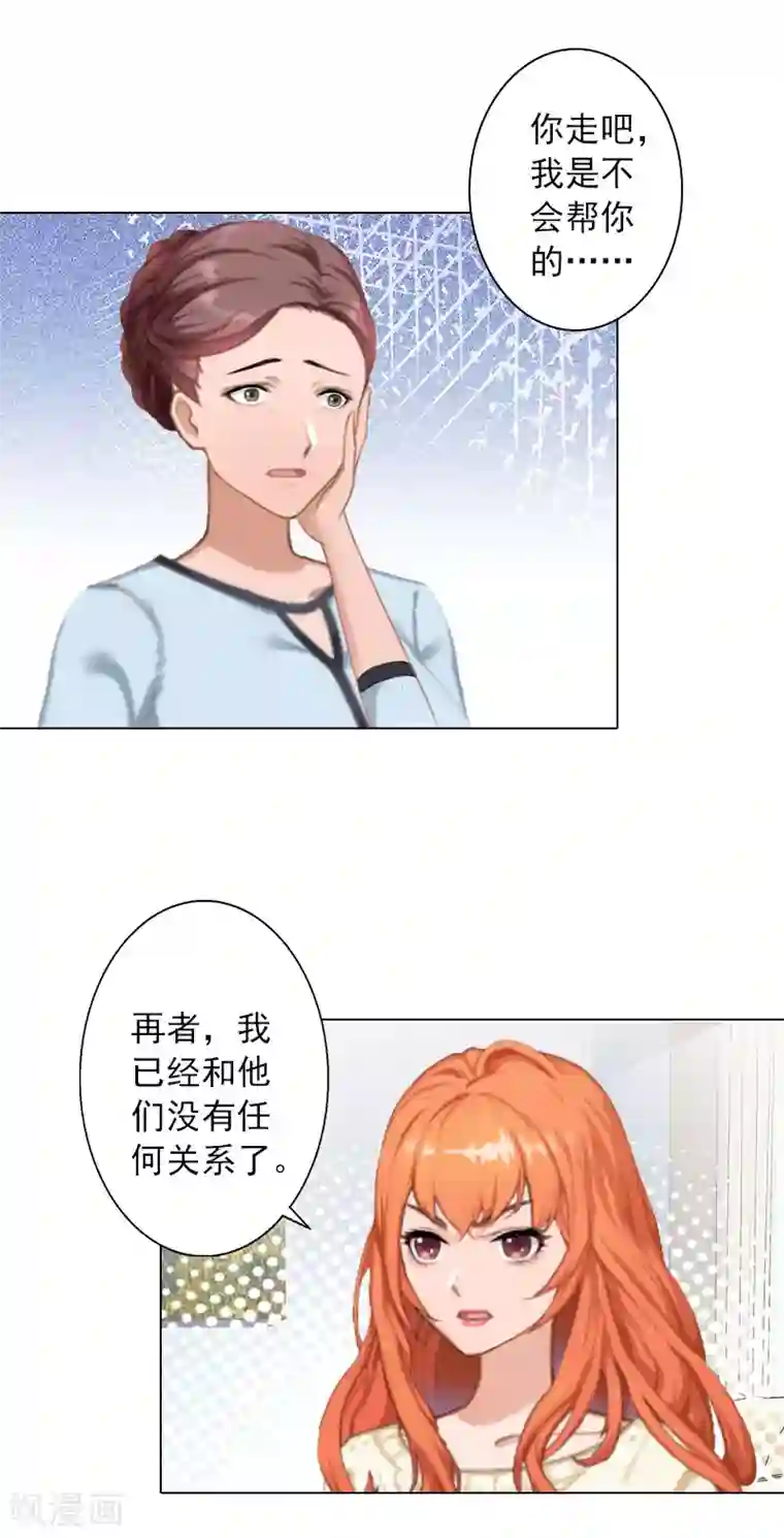 婚途有坑：前妻难驯服第31话 不速之客