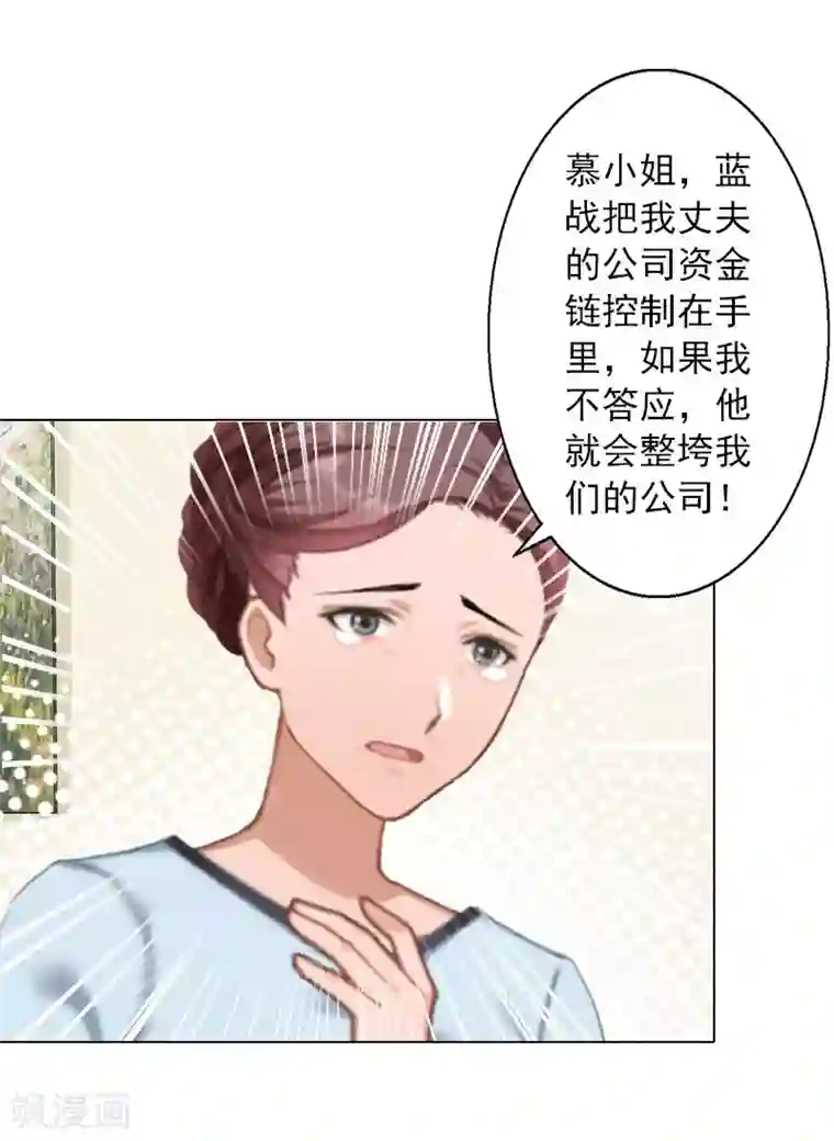 婚途有坑：前妻难驯服第31话 不速之客