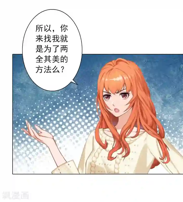 婚途有坑：前妻难驯服第31话 不速之客