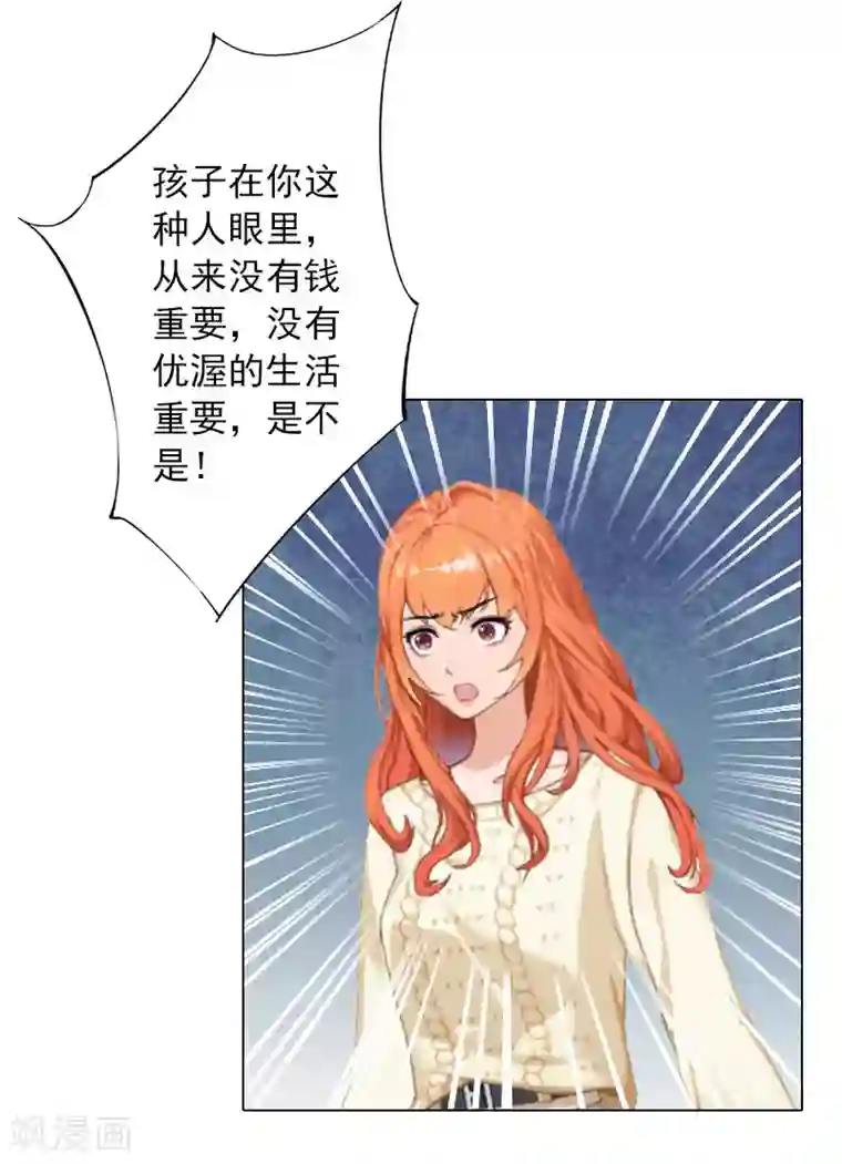 婚途有坑：前妻难驯服第31话 不速之客