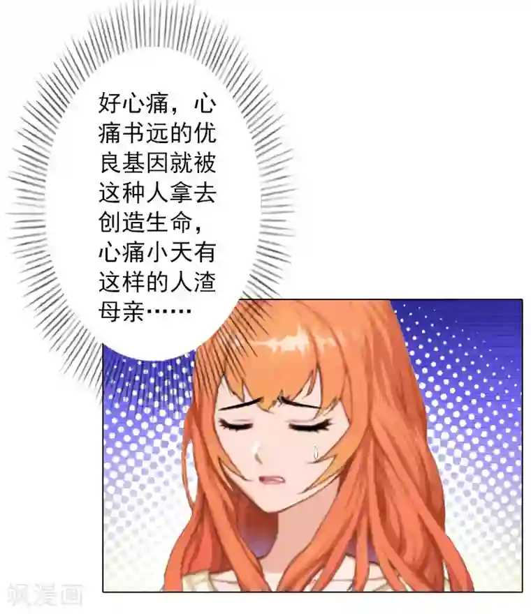 婚途有坑：前妻难驯服第31话 不速之客