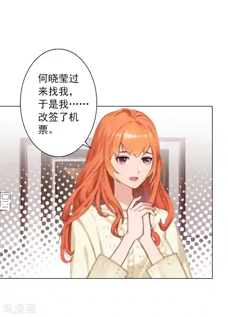 婚途有坑：前妻难驯服第31话 不速之客