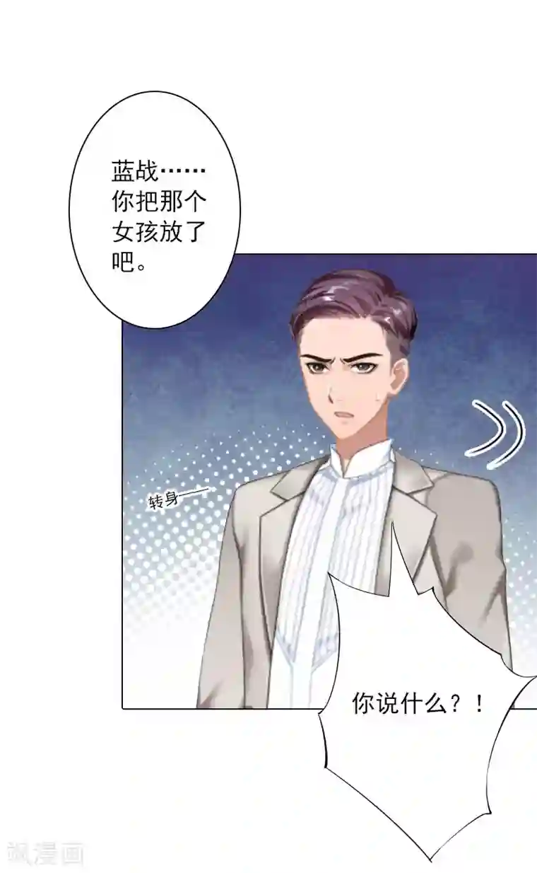 婚途有坑：前妻难驯服第31话 不速之客