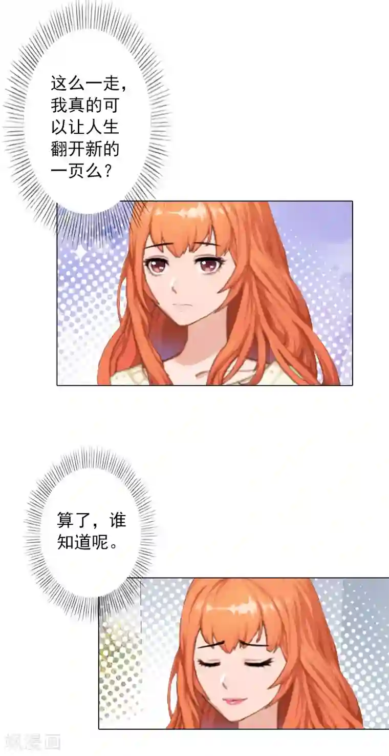 婚途有坑：前妻难驯服第31话 不速之客