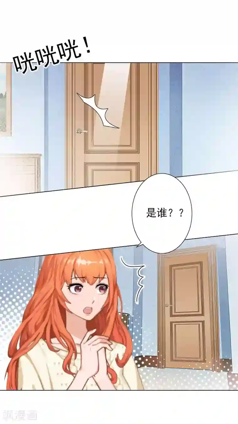 婚途有坑：前妻难驯服第31话 不速之客